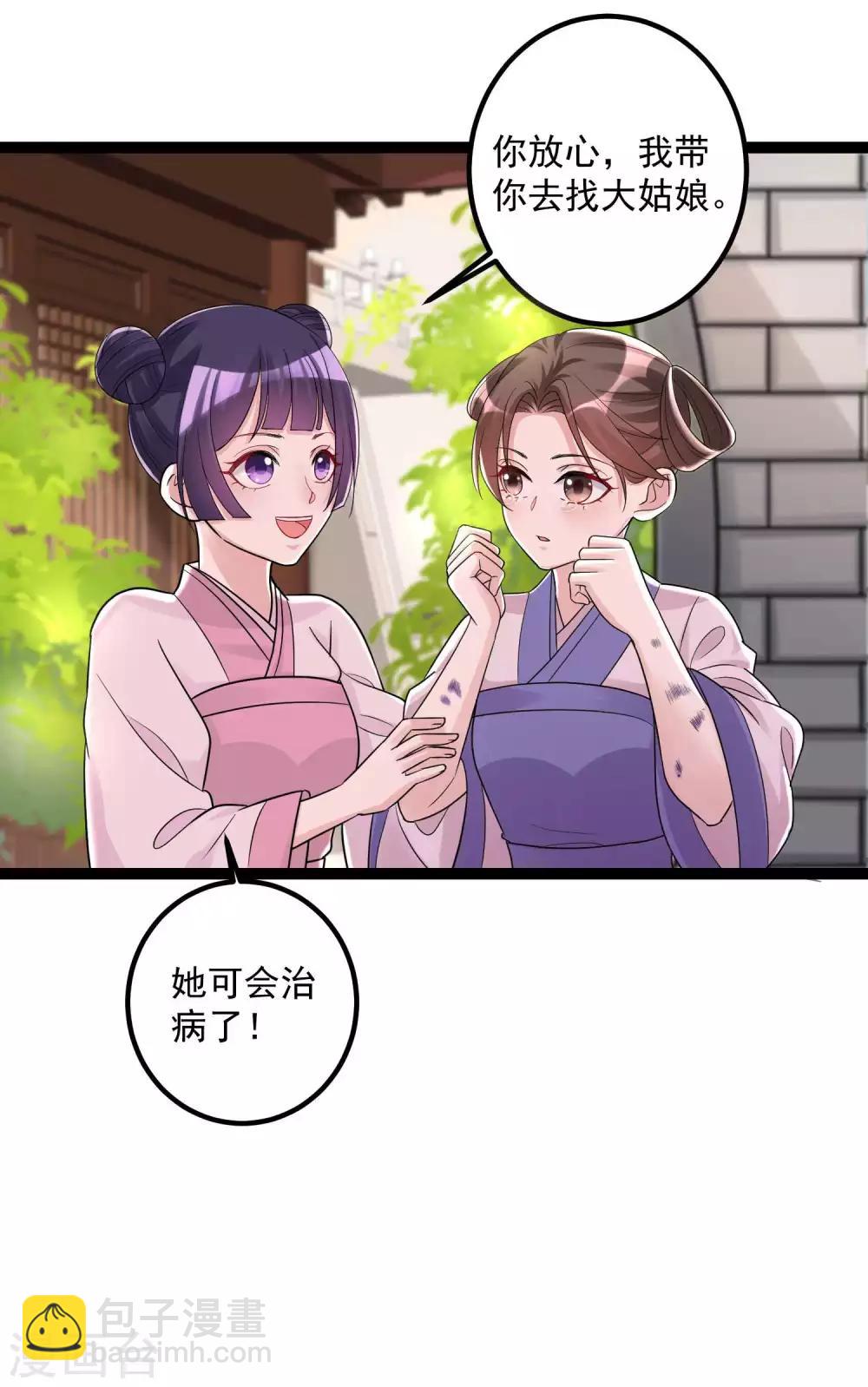 毒医嫡女 - 第45话 一纸战书 - 5