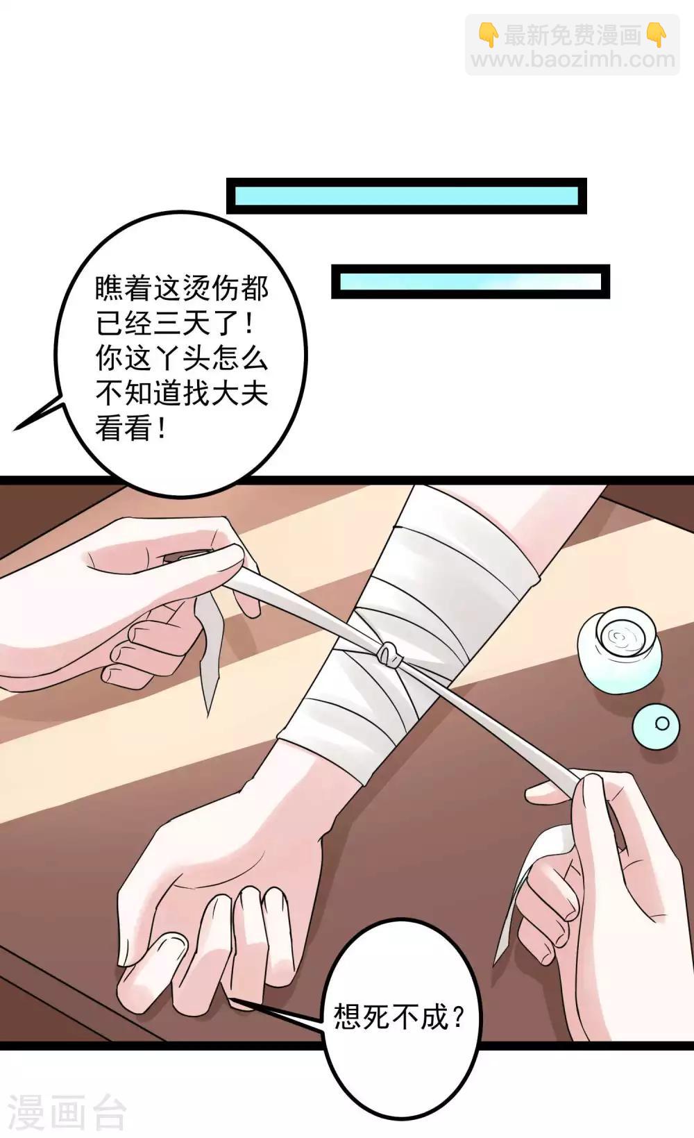 毒医嫡女 - 第45话 一纸战书 - 6