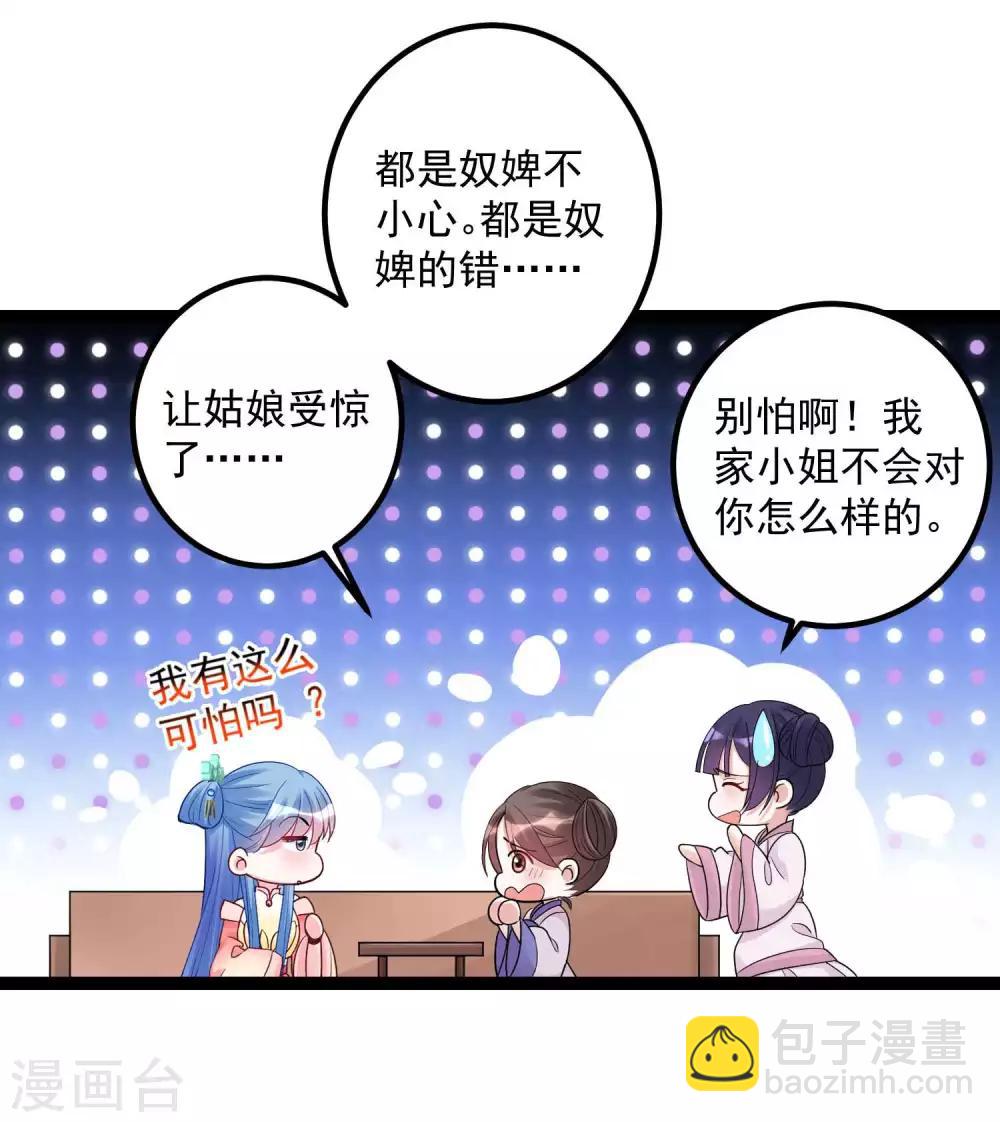 毒医嫡女 - 第45话 一纸战书 - 1