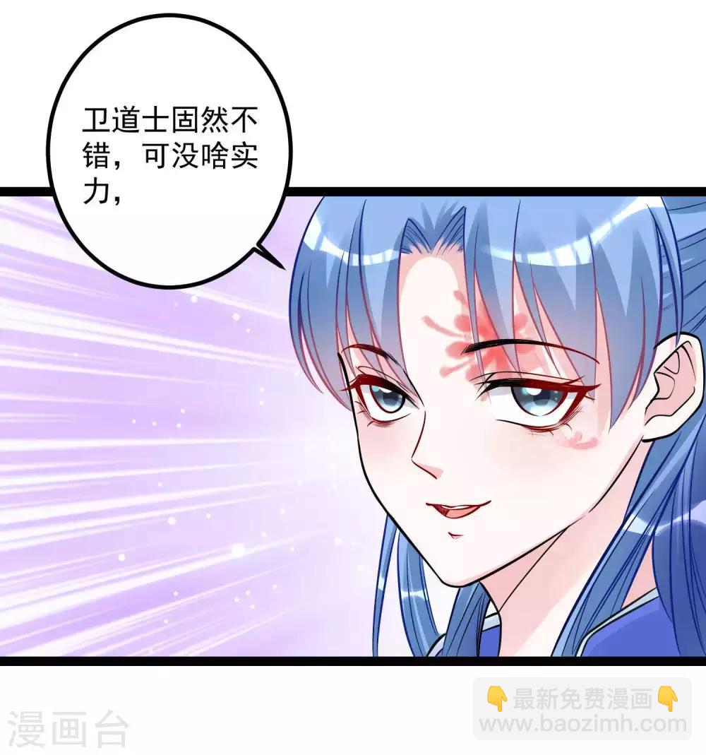 毒医嫡女 - 第47话 一较高下 - 4