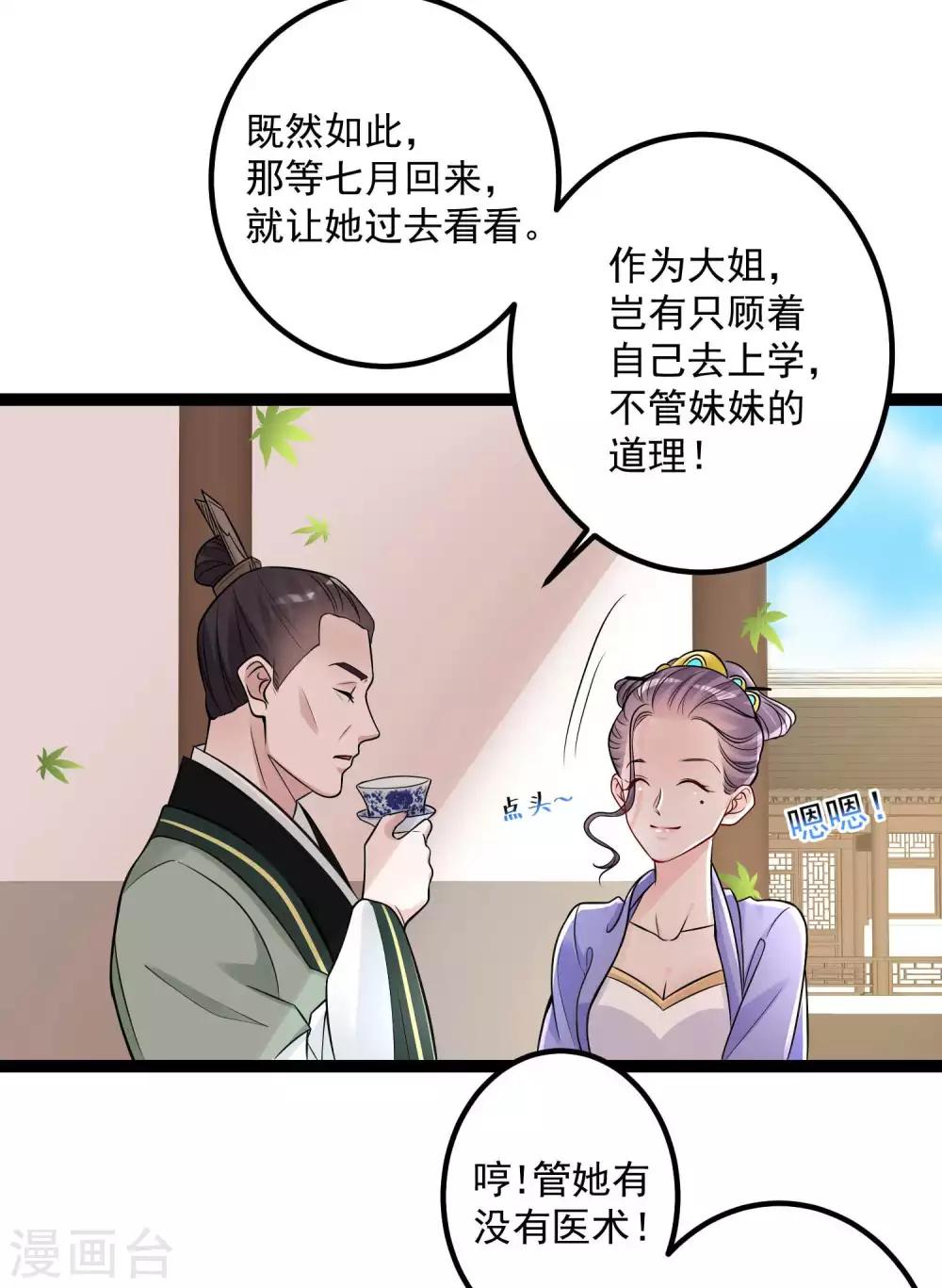 毒医嫡女 - 第47话 一较高下 - 5