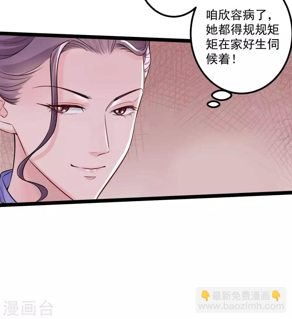 毒医嫡女 - 第47话 一较高下 - 6