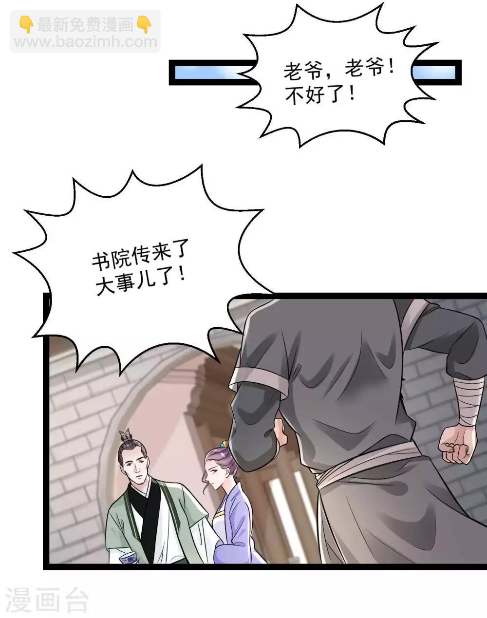 毒医嫡女 - 第47话 一较高下 - 1