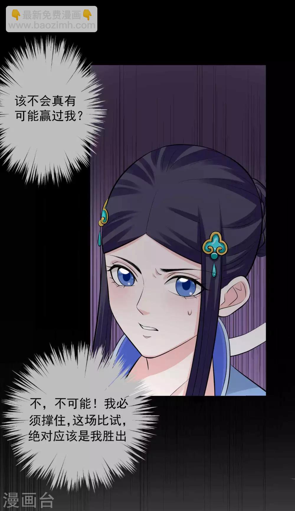 毒医嫡女 - 第49话 才绝惊艳 - 2