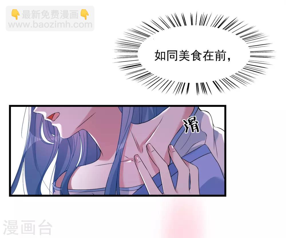 毒医嫡女 - 第5话 香温玉软 - 5