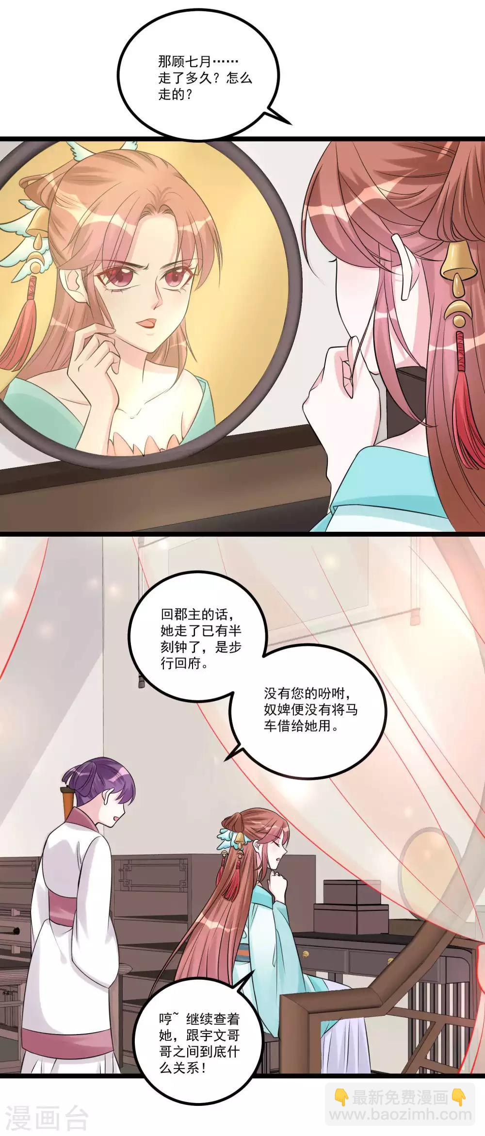 毒医嫡女 - 第60话 玲珑面具 - 4