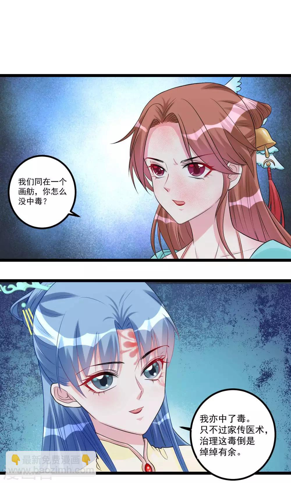 毒医嫡女 - 第60话 玲珑面具 - 2