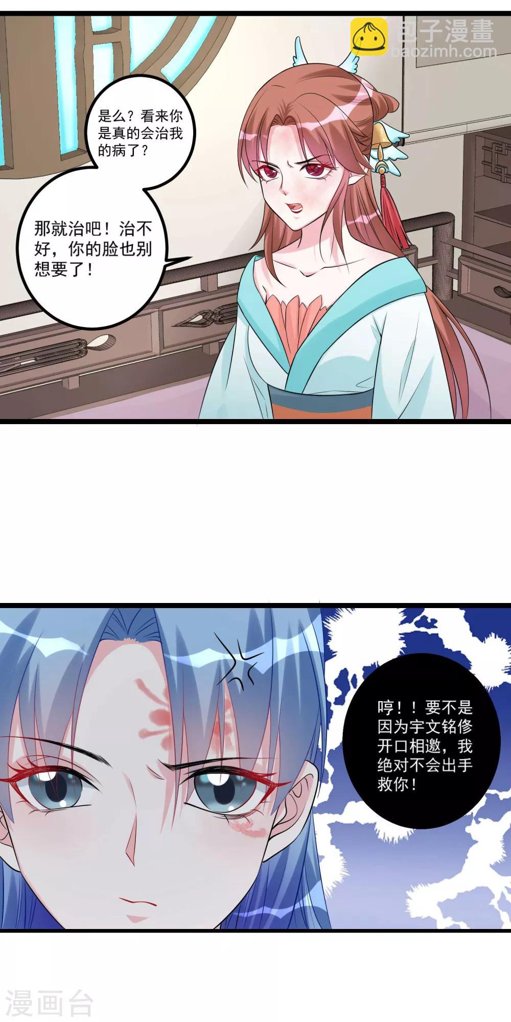 毒医嫡女 - 第60话 玲珑面具 - 3