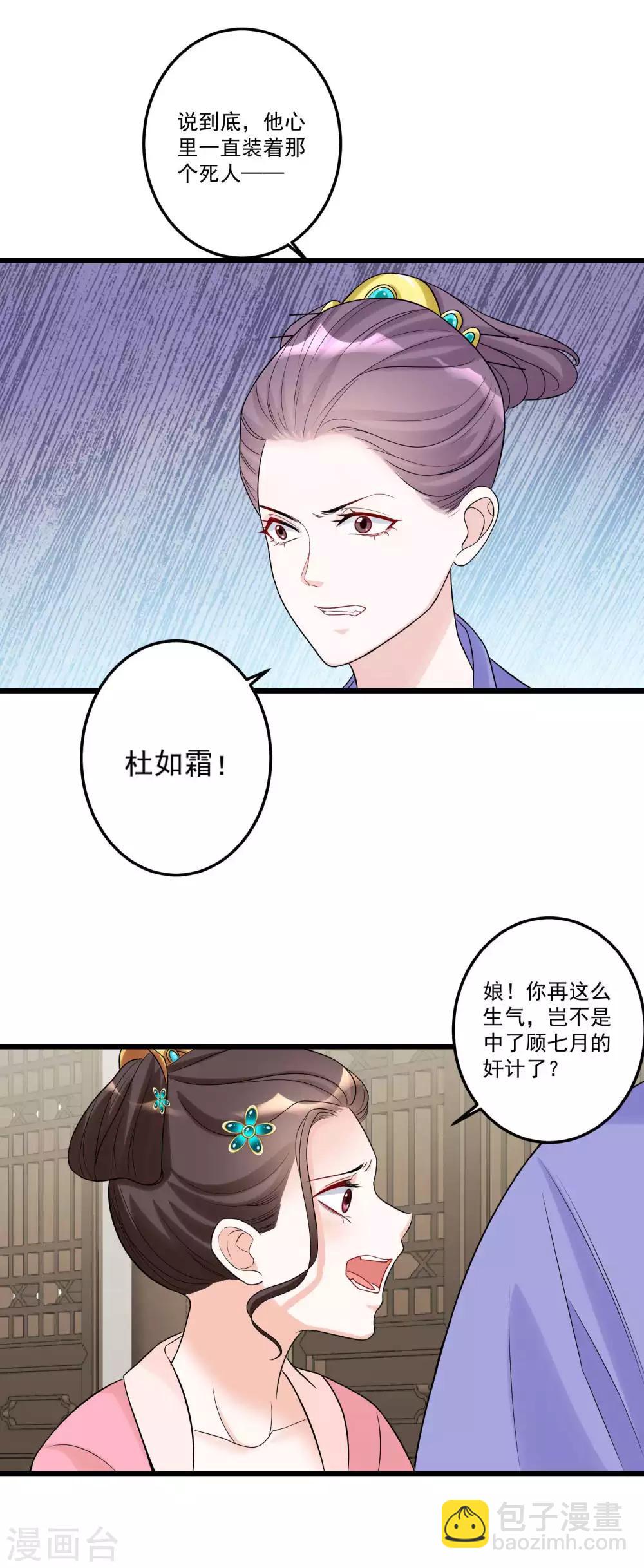 毒医嫡女 - 第64话 蓝峰美少年 - 5