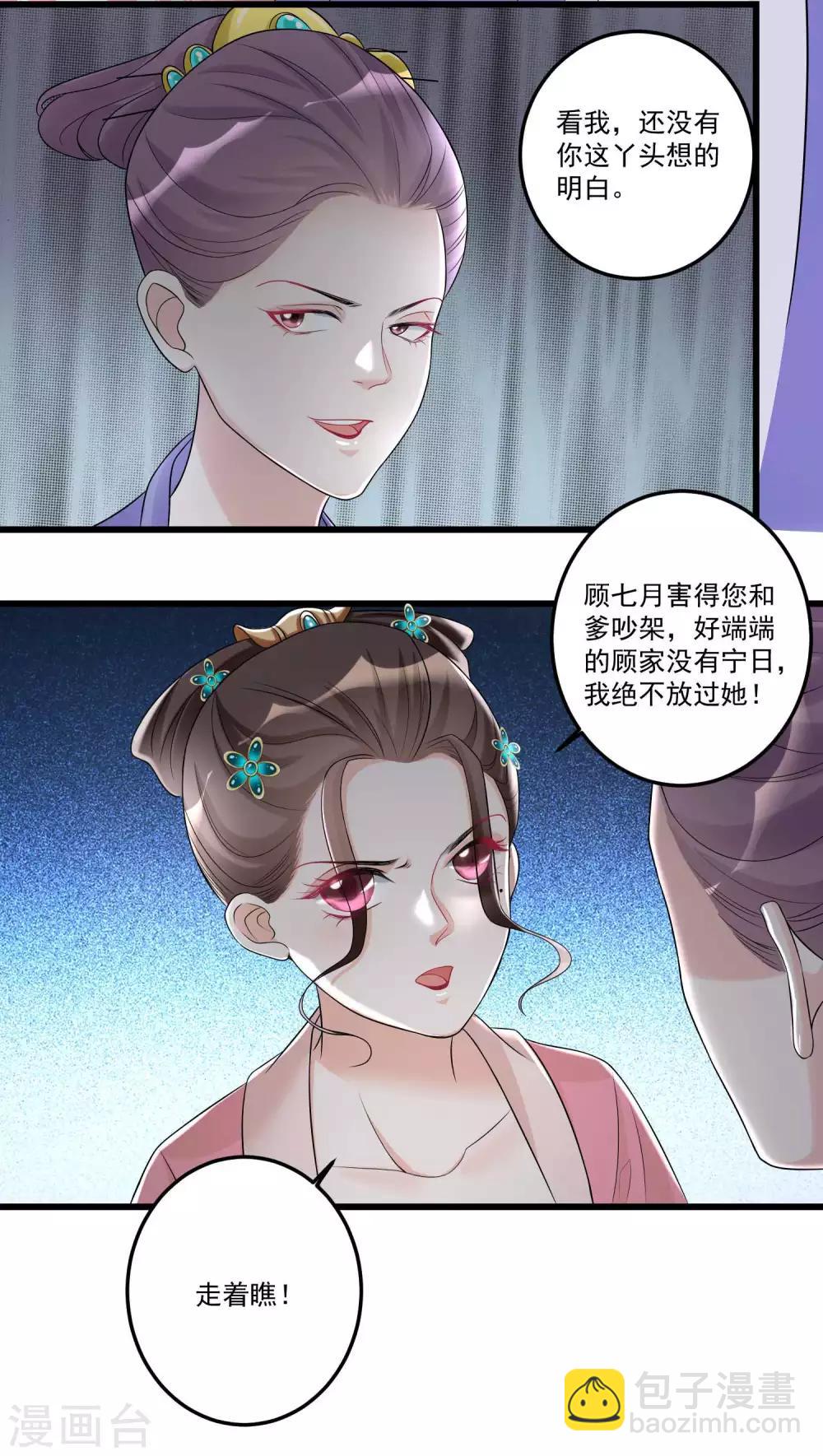 毒医嫡女 - 第64话 蓝峰美少年 - 1