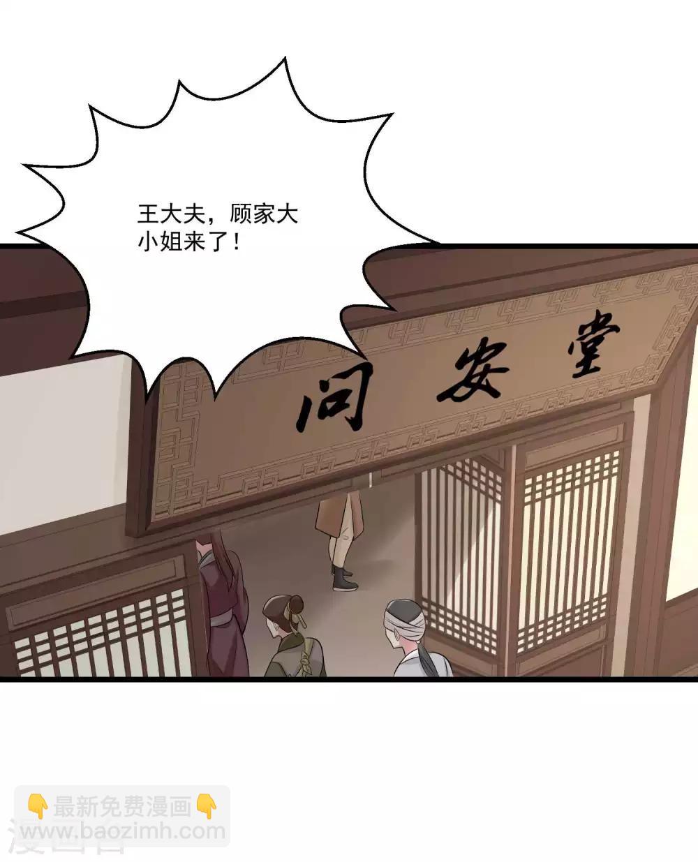 毒医嫡女 - 第64话 蓝峰美少年 - 3