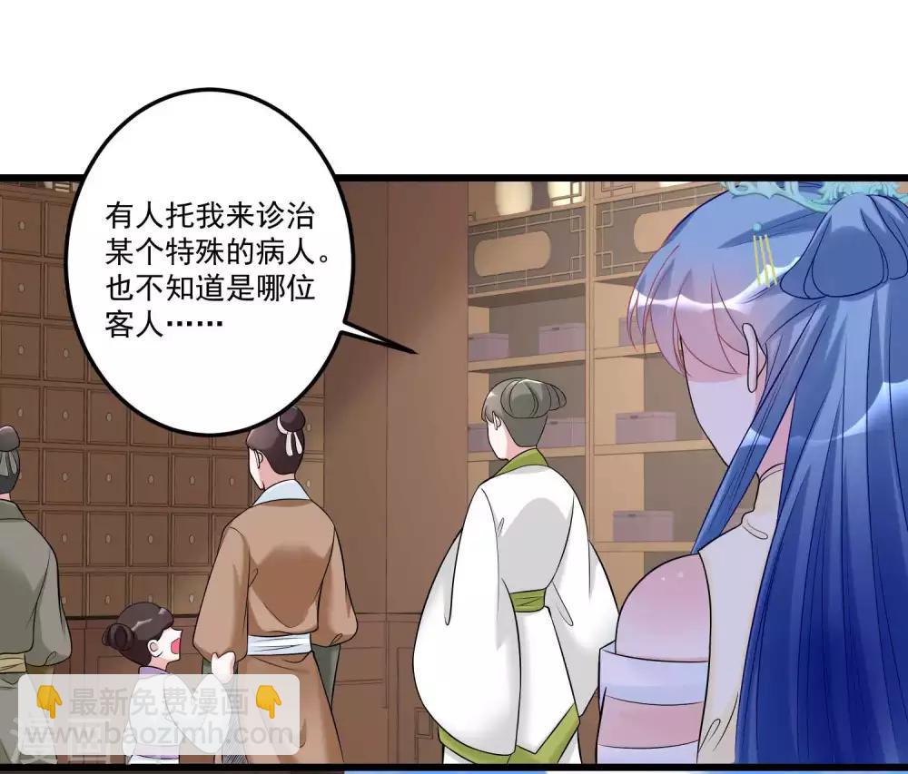 毒医嫡女 - 第64话 蓝峰美少年 - 6