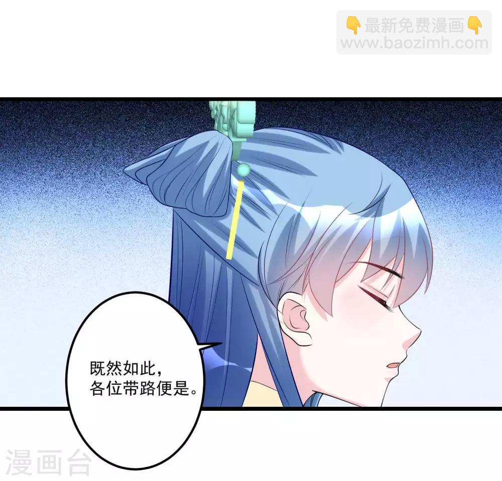 毒医嫡女 - 第64话 蓝峰美少年 - 3