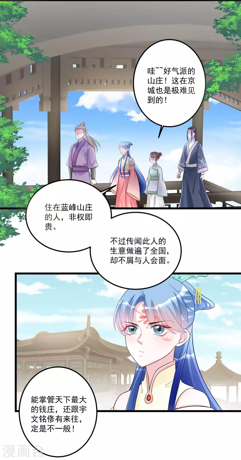 毒医嫡女 - 第64话 蓝峰美少年 - 5