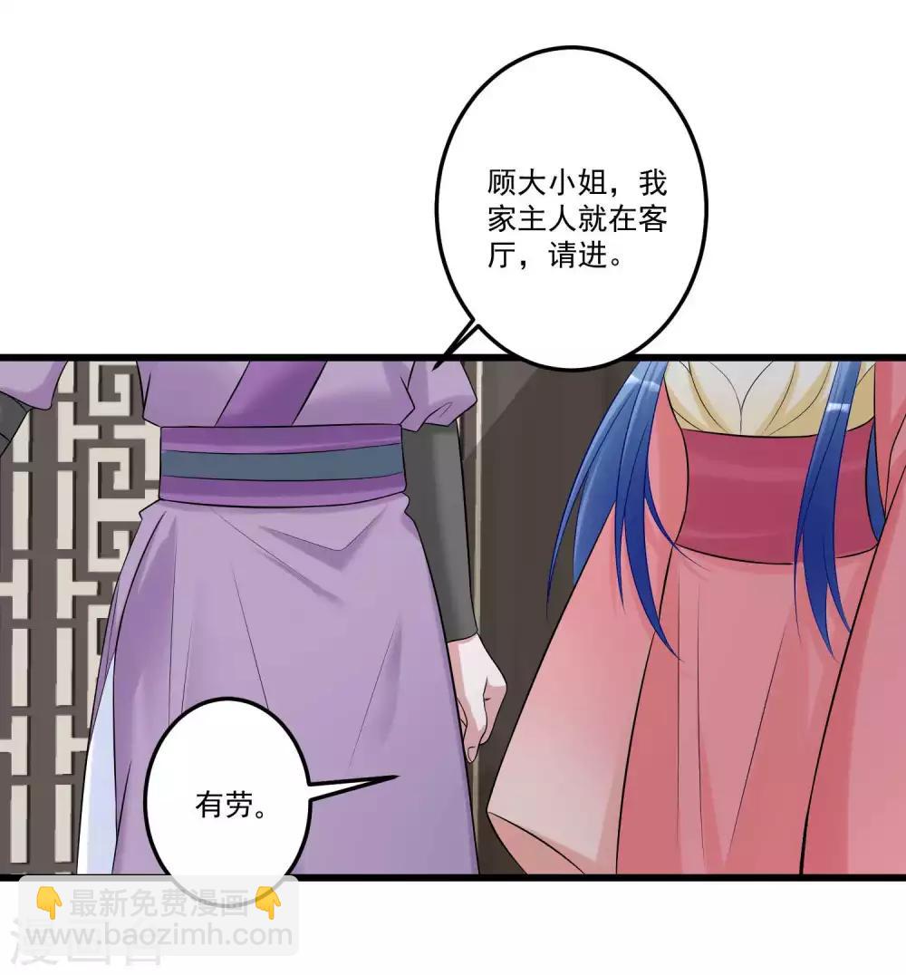 毒医嫡女 - 第64话 蓝峰美少年 - 6