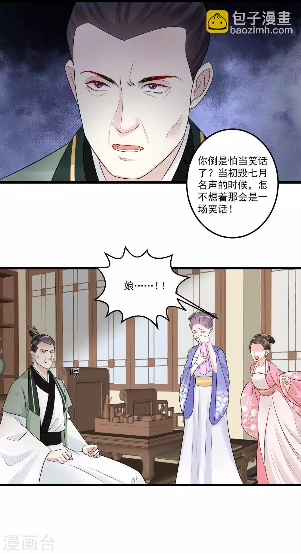 毒医嫡女 - 第64话 蓝峰美少年 - 6