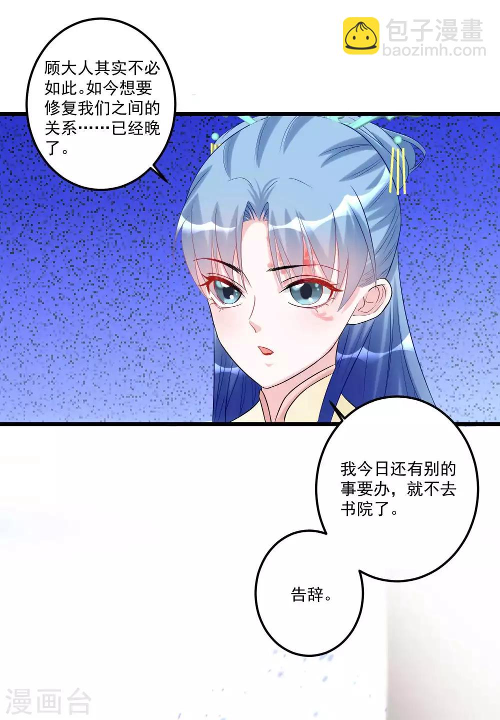 毒医嫡女 - 第64话 蓝峰美少年 - 1
