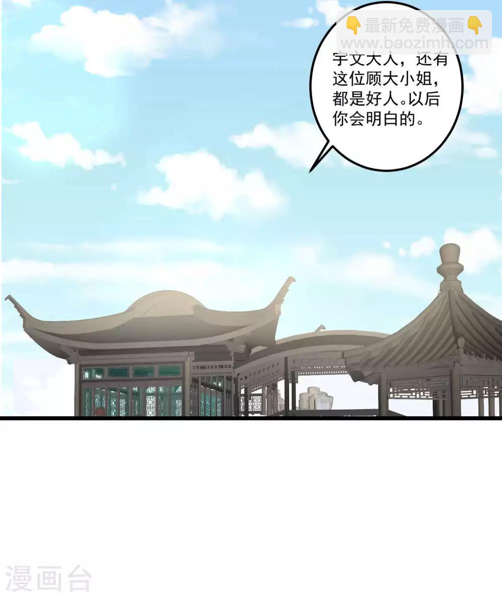 毒医嫡女 - 第66话 身体借来一用 - 3
