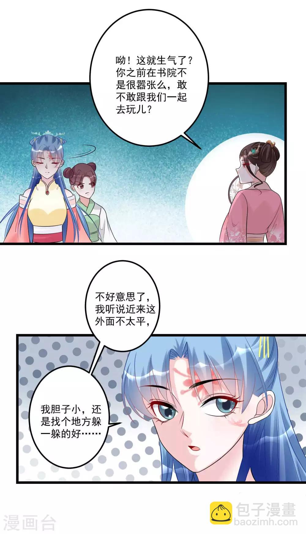 毒医嫡女 - 第66话 身体借来一用 - 4