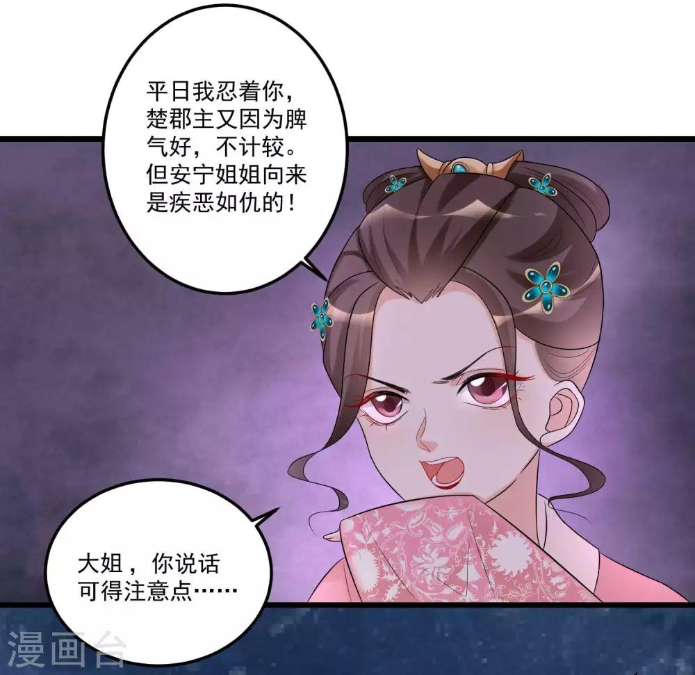 毒医嫡女 - 第66话 身体借来一用 - 2