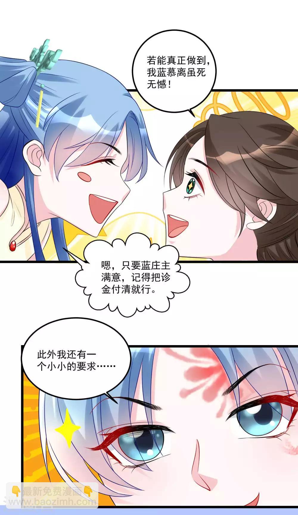 毒医嫡女 - 第66话 身体借来一用 - 3