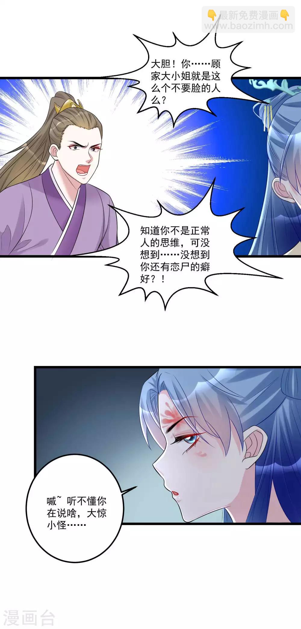 毒医嫡女 - 第66话 身体借来一用 - 5