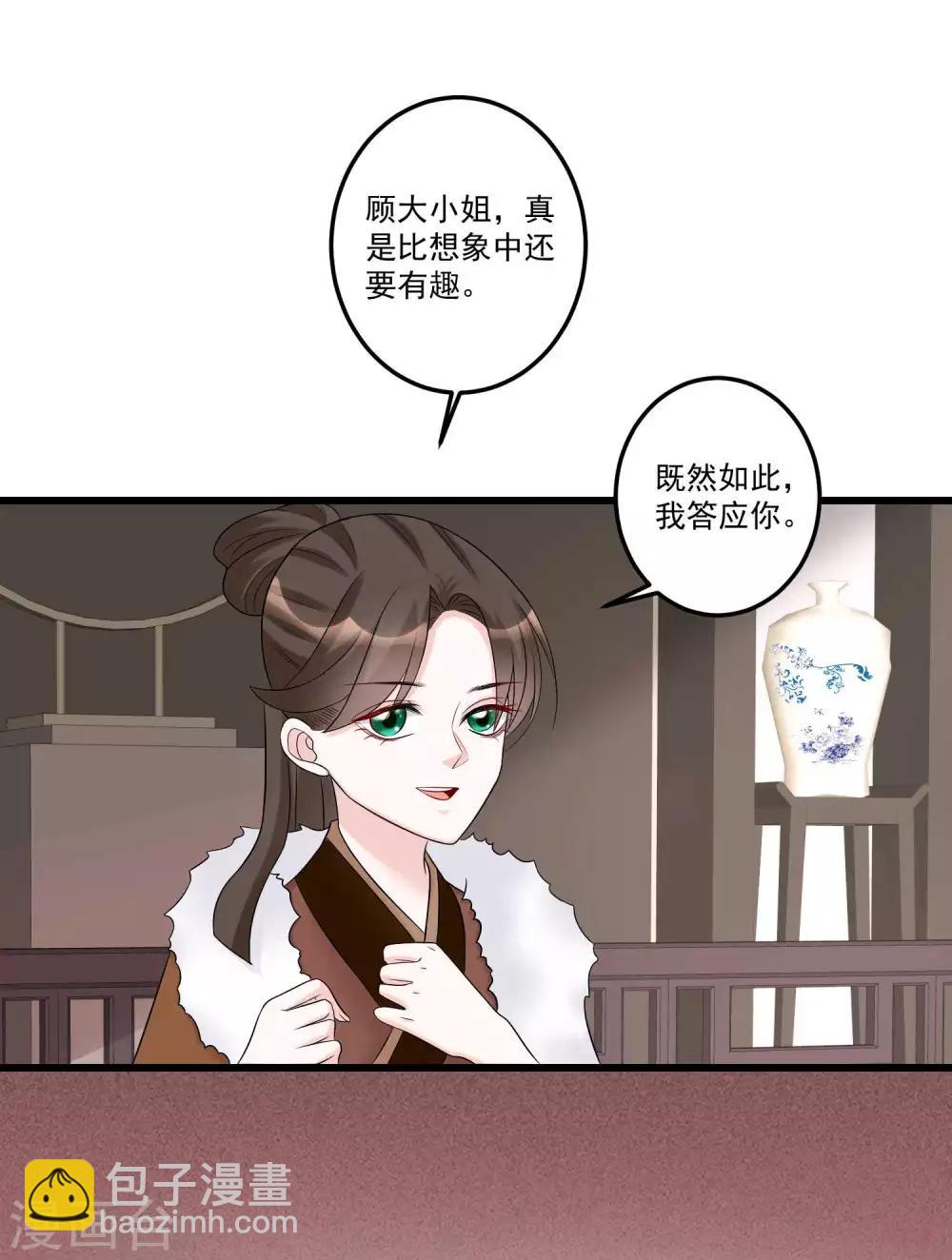 毒医嫡女 - 第66话 身体借来一用 - 1