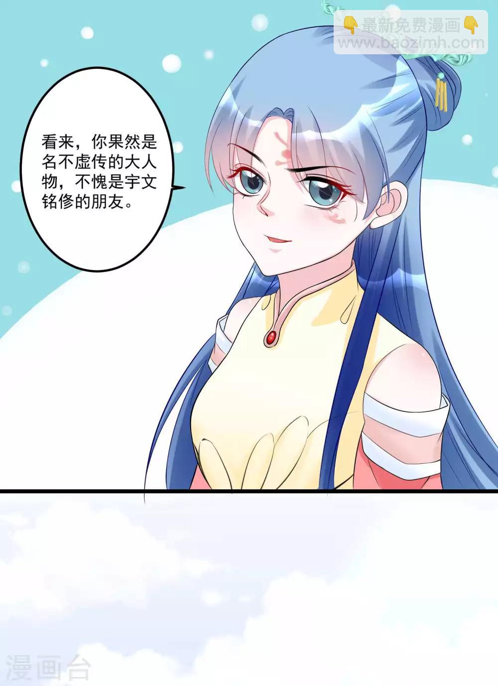 毒医嫡女 - 第66话 身体借来一用 - 3