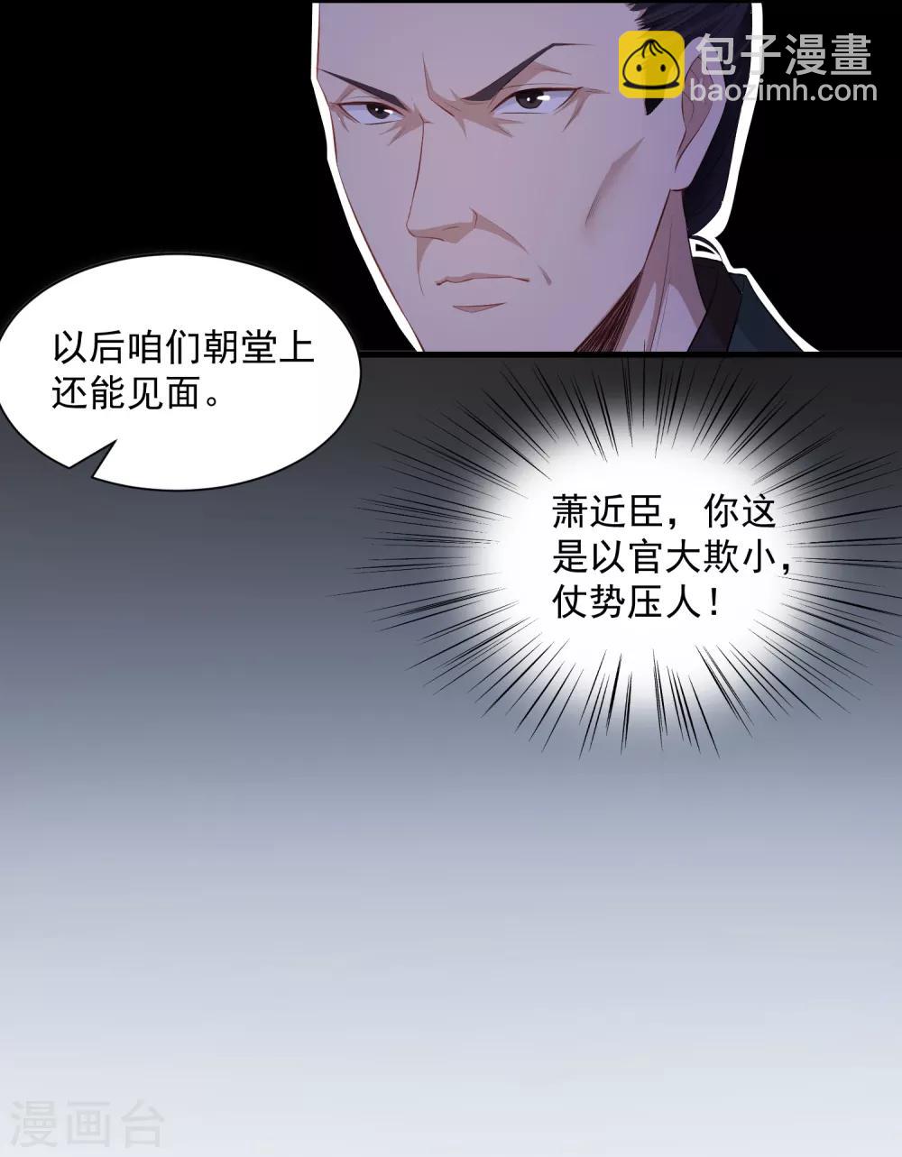 毒医嫡女 - 第7话 迷之自信 - 1