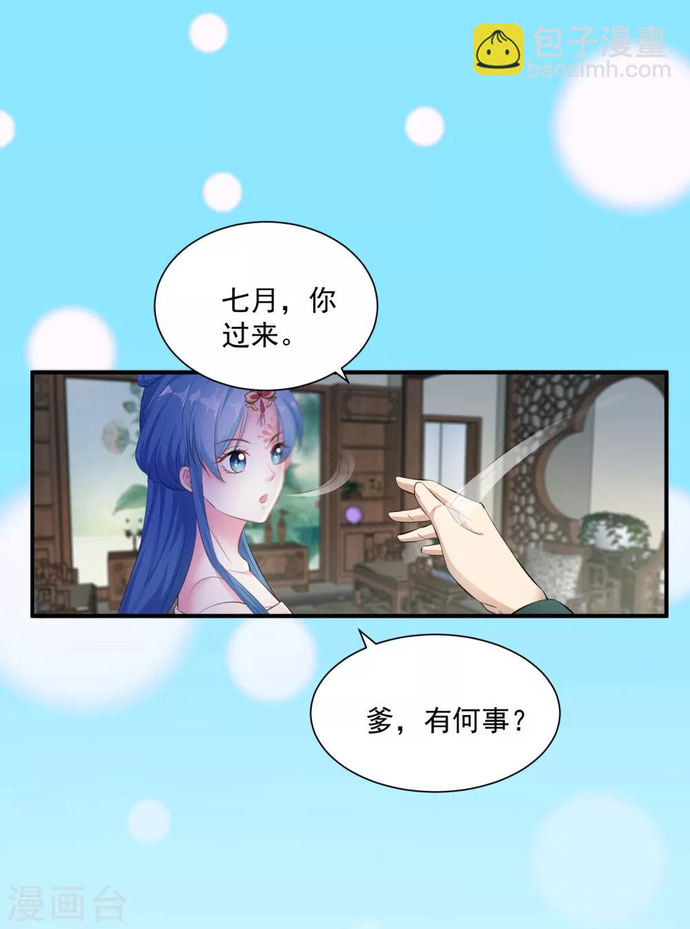 毒医嫡女 - 第7话 迷之自信 - 5