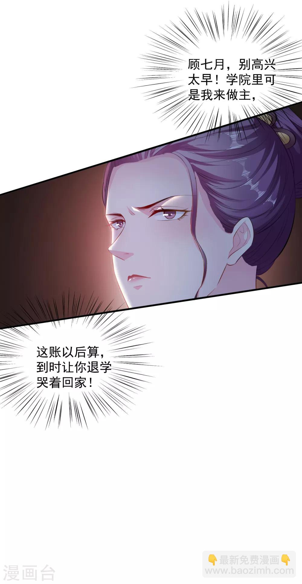 毒医嫡女 - 第7话 迷之自信 - 3