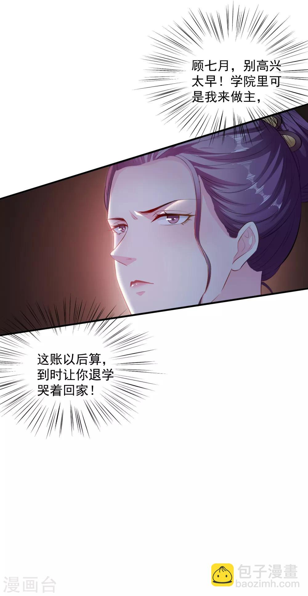 毒医嫡女 - 第7话 迷之自信 - 4