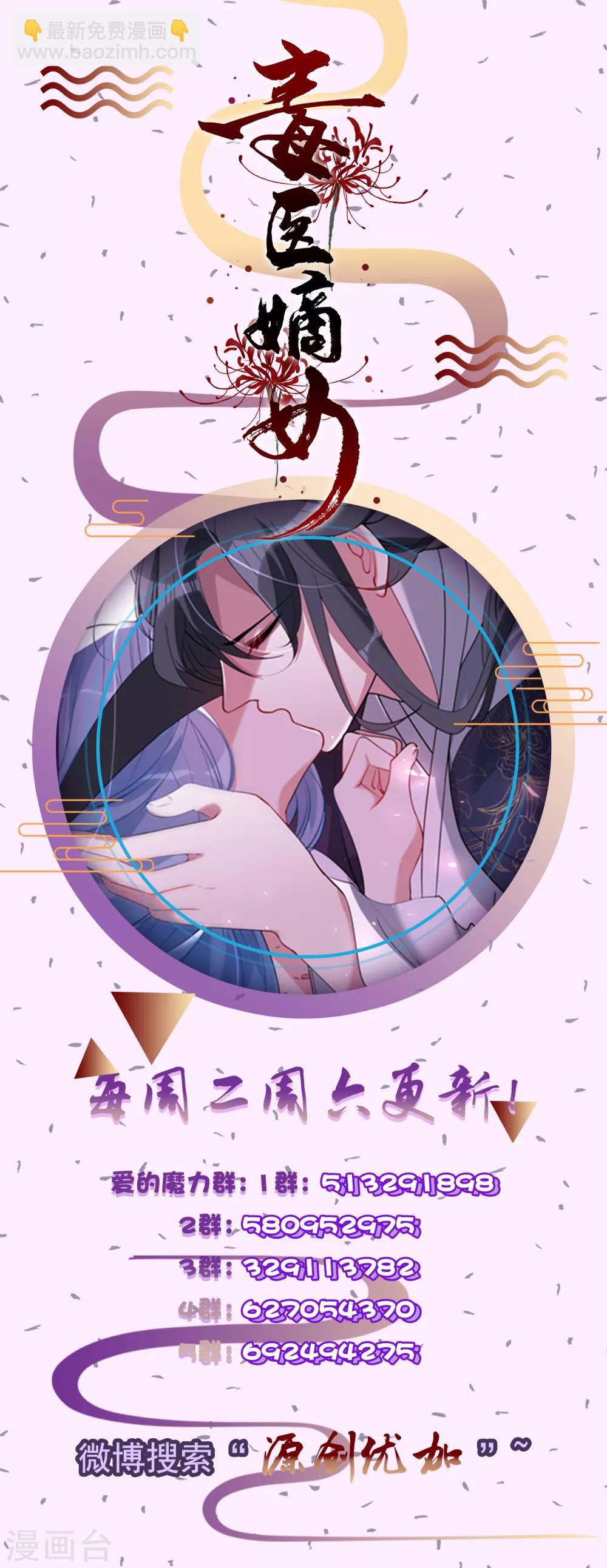 毒医嫡女 - 第7话 迷之自信 - 5