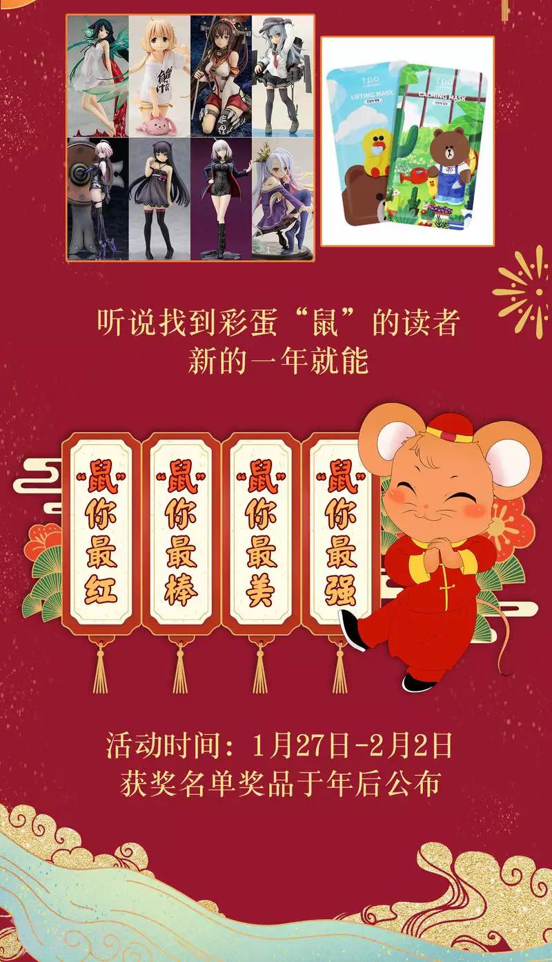 毒医嫡女 - 1月27日彩蛋活动 - 1