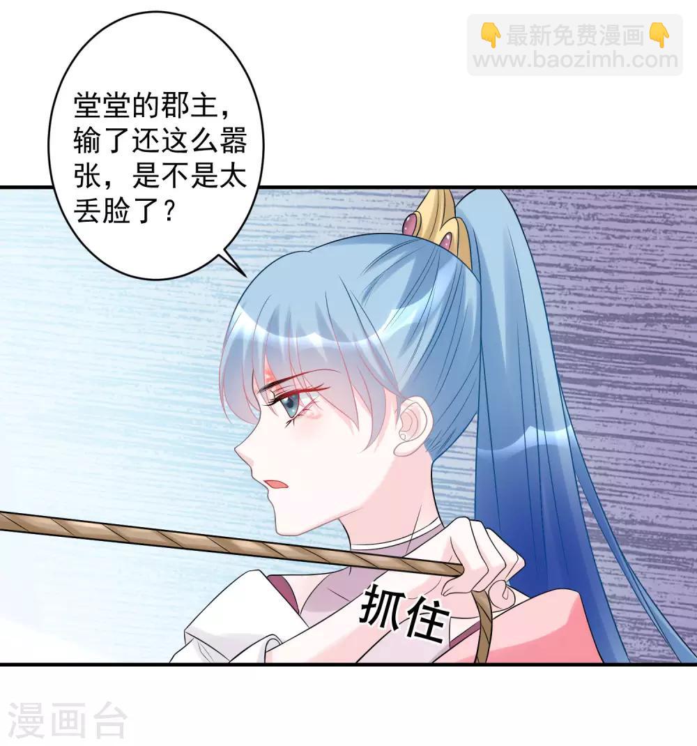 毒医嫡女 - 第71话 拉拢郡主 - 3