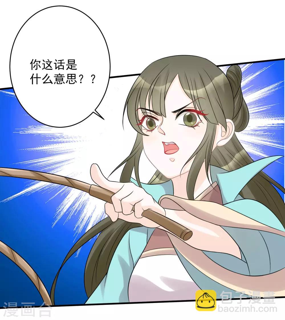 毒医嫡女 - 第71话 拉拢郡主 - 5