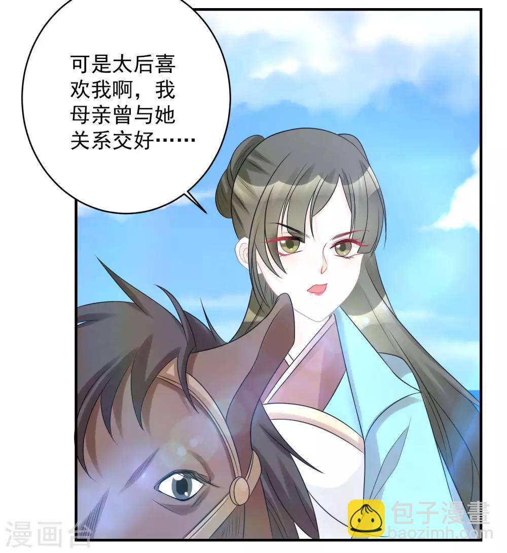 毒医嫡女 - 第71话 拉拢郡主 - 1
