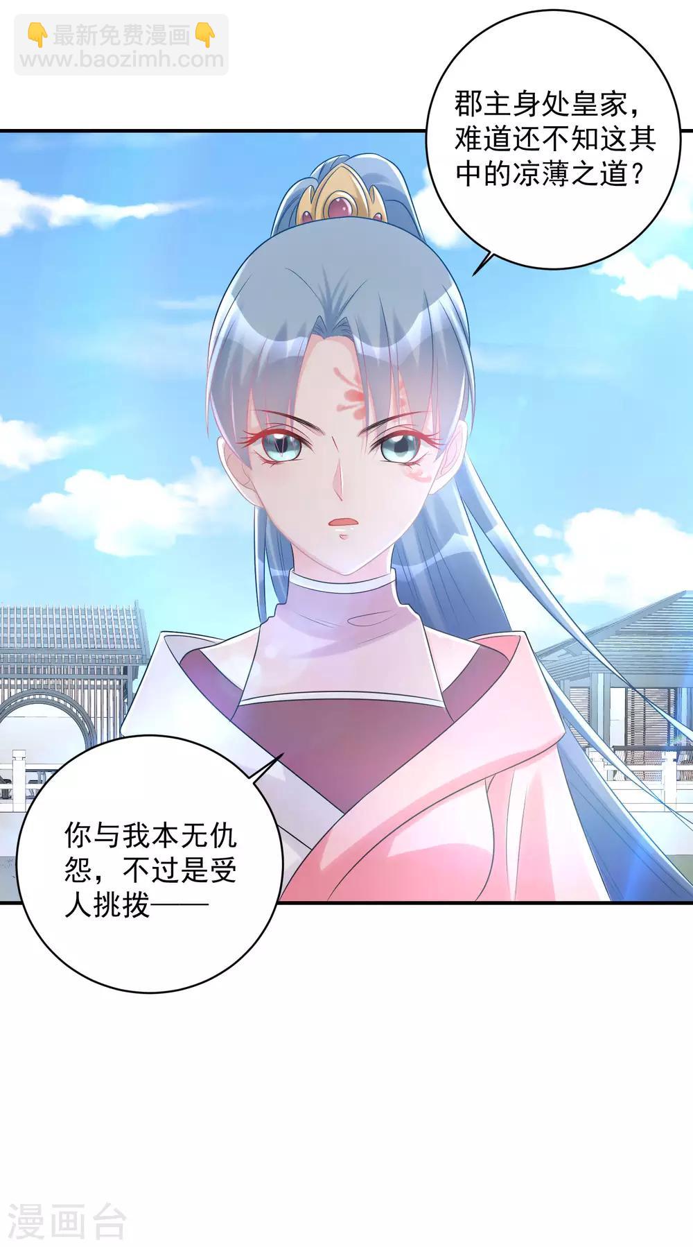 毒医嫡女 - 第71话 拉拢郡主 - 2