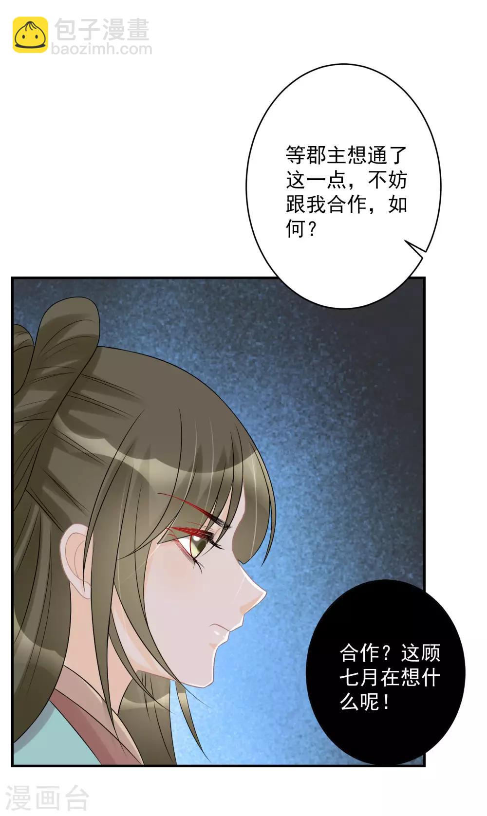 毒医嫡女 - 第71话 拉拢郡主 - 3