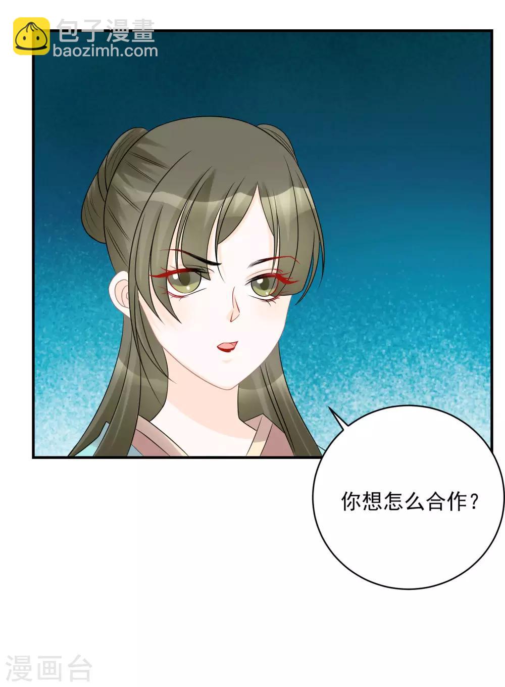 毒医嫡女 - 第71话 拉拢郡主 - 5