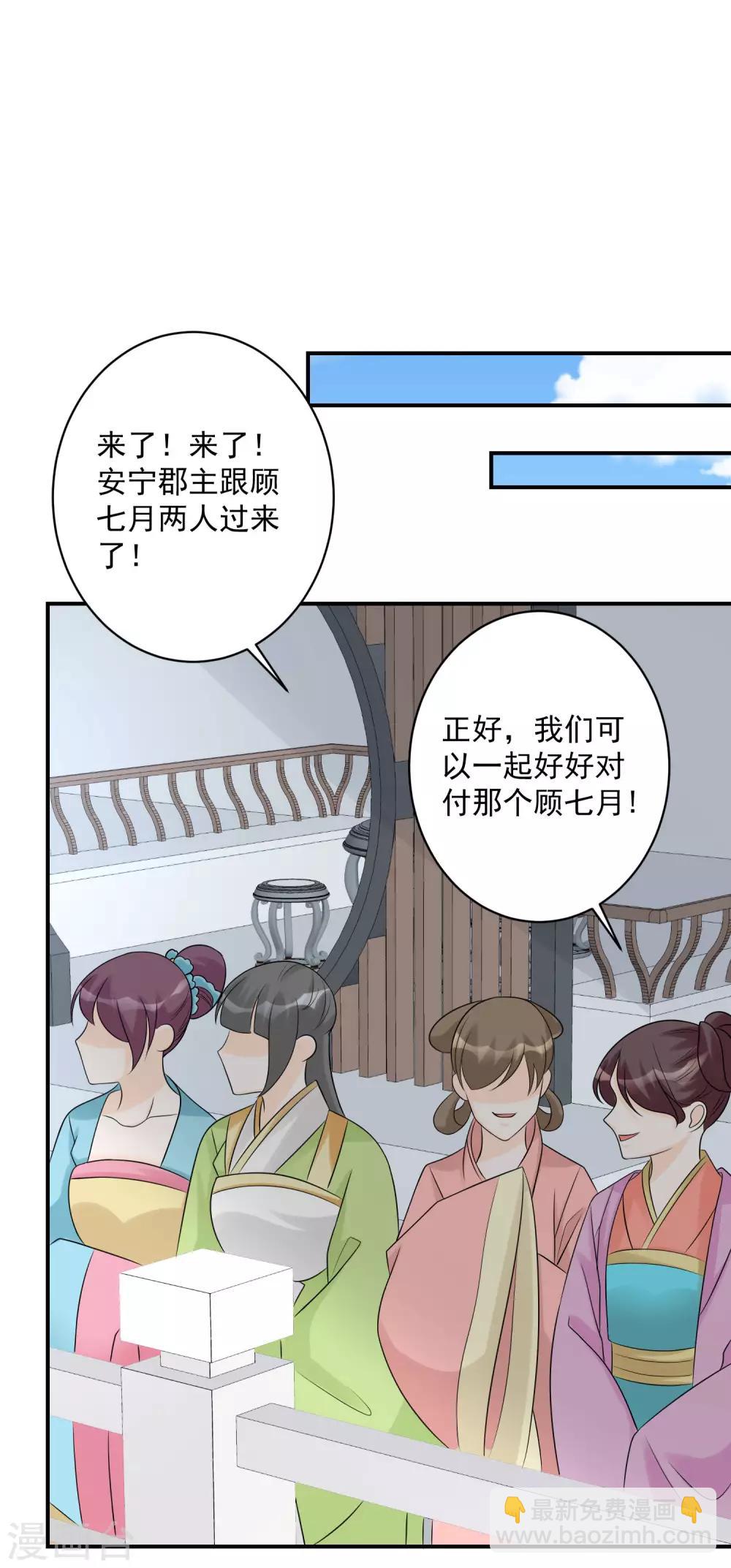 毒医嫡女 - 第71话 拉拢郡主 - 6