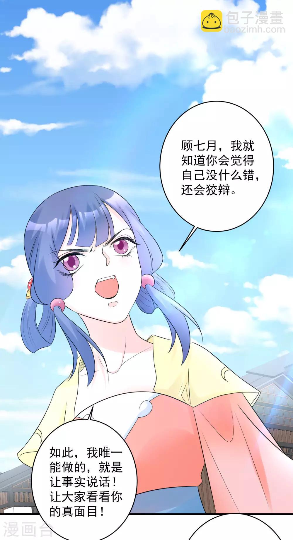 毒医嫡女 - 第71话 拉拢郡主 - 5