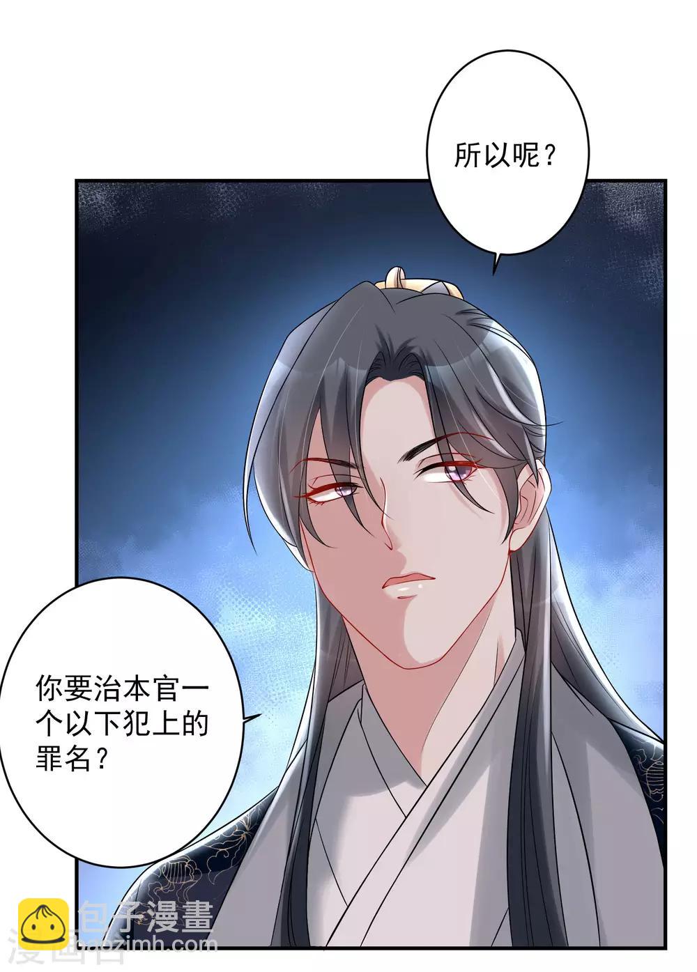 毒医嫡女 - 第71话 拉拢郡主 - 2