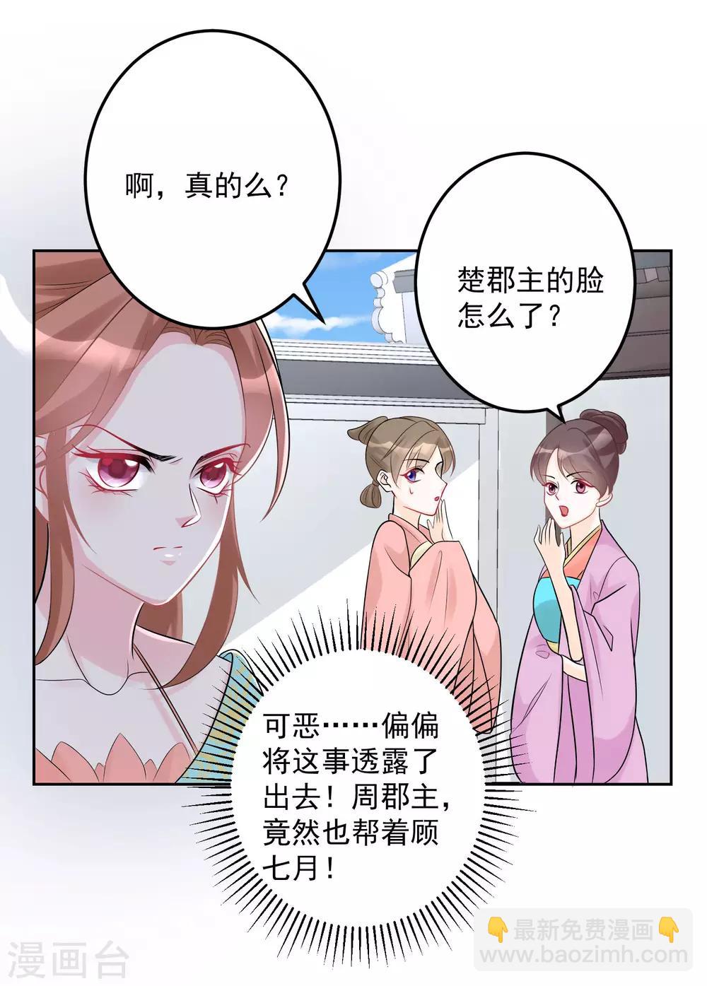 毒医嫡女 - 第73话 艺高人胆大 - 4