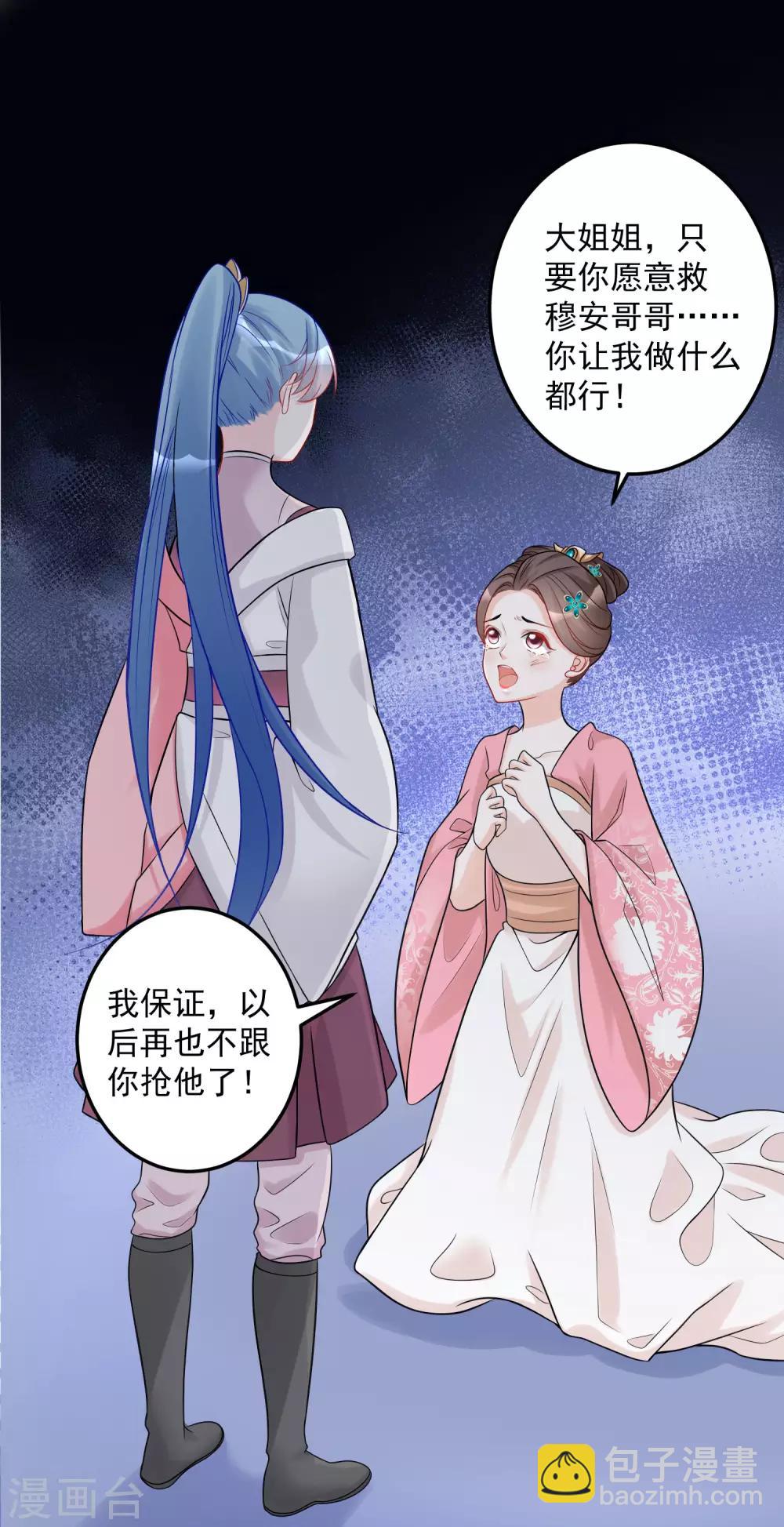 毒医嫡女 - 第73话 艺高人胆大 - 2
