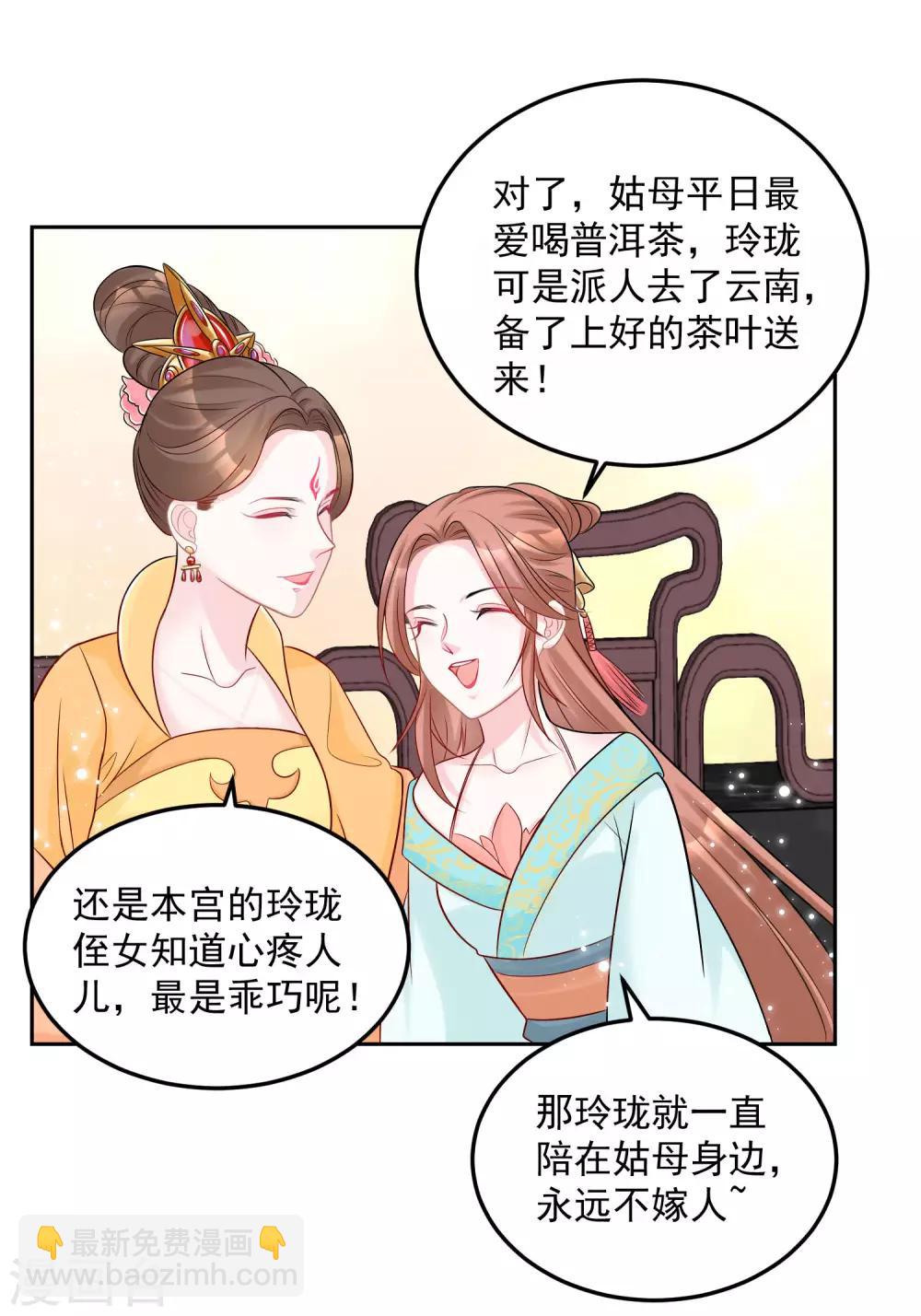 毒医嫡女 - 第77话 何方神圣 - 1
