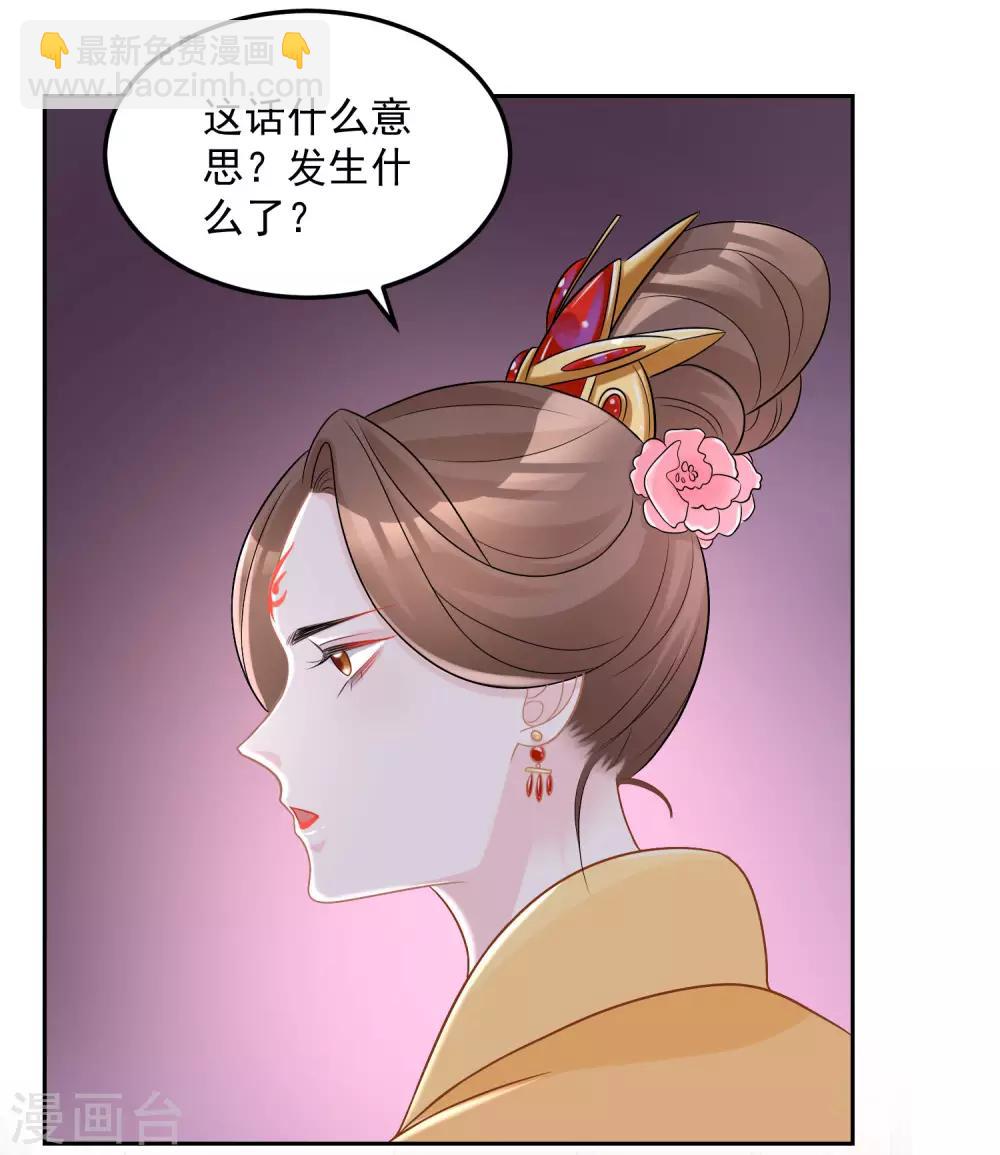 毒医嫡女 - 第77话 何方神圣 - 3