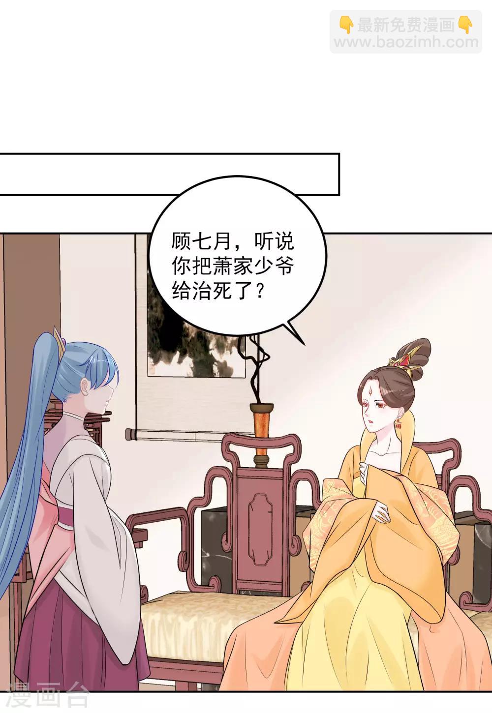 毒医嫡女 - 第81话 皇上驾到 - 6