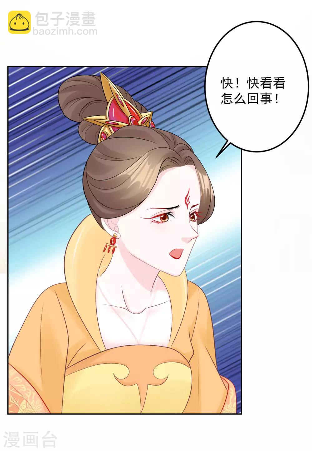 毒医嫡女 - 第82话 赐婚 - 5