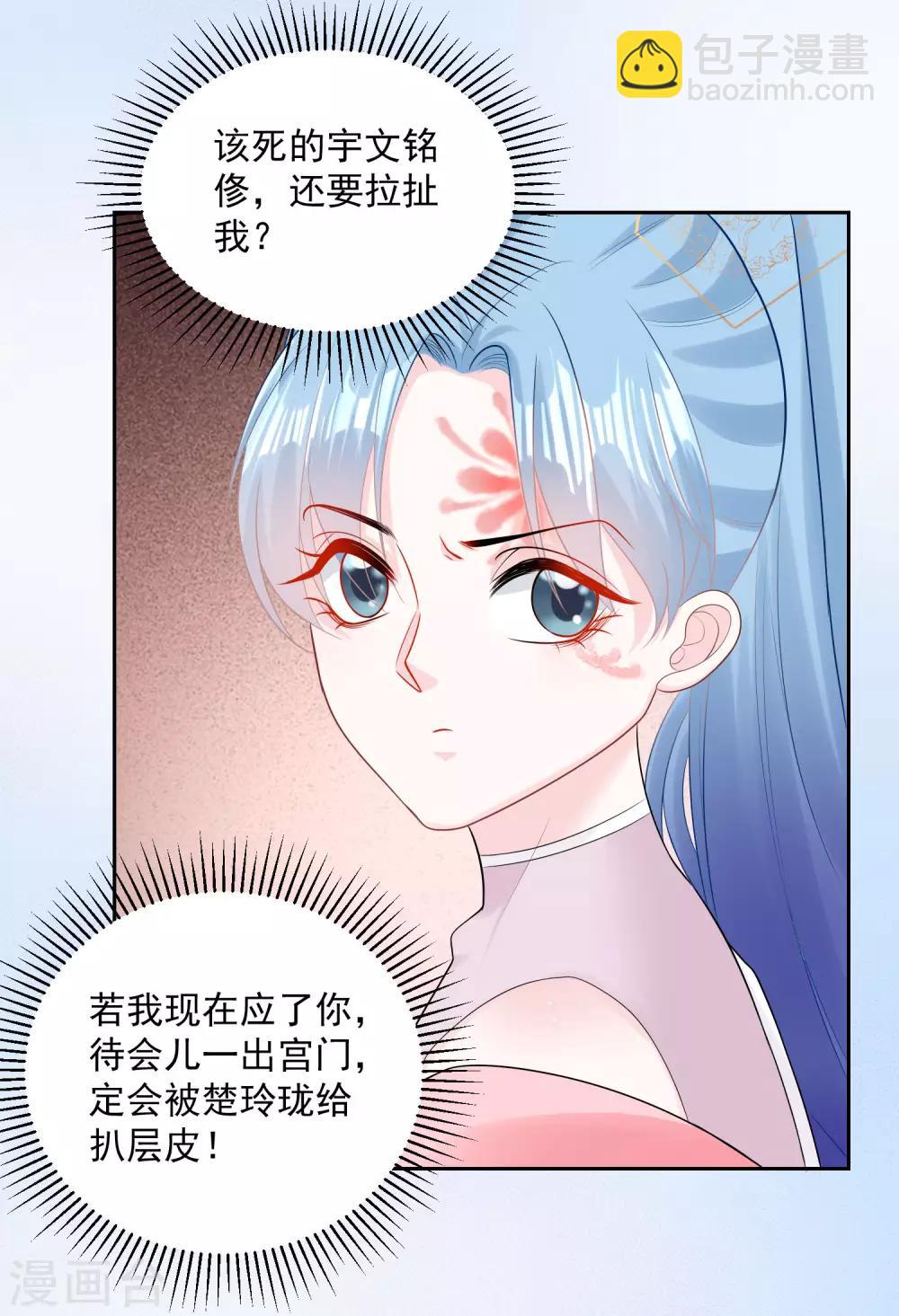 毒医嫡女 - 第82话 赐婚 - 4